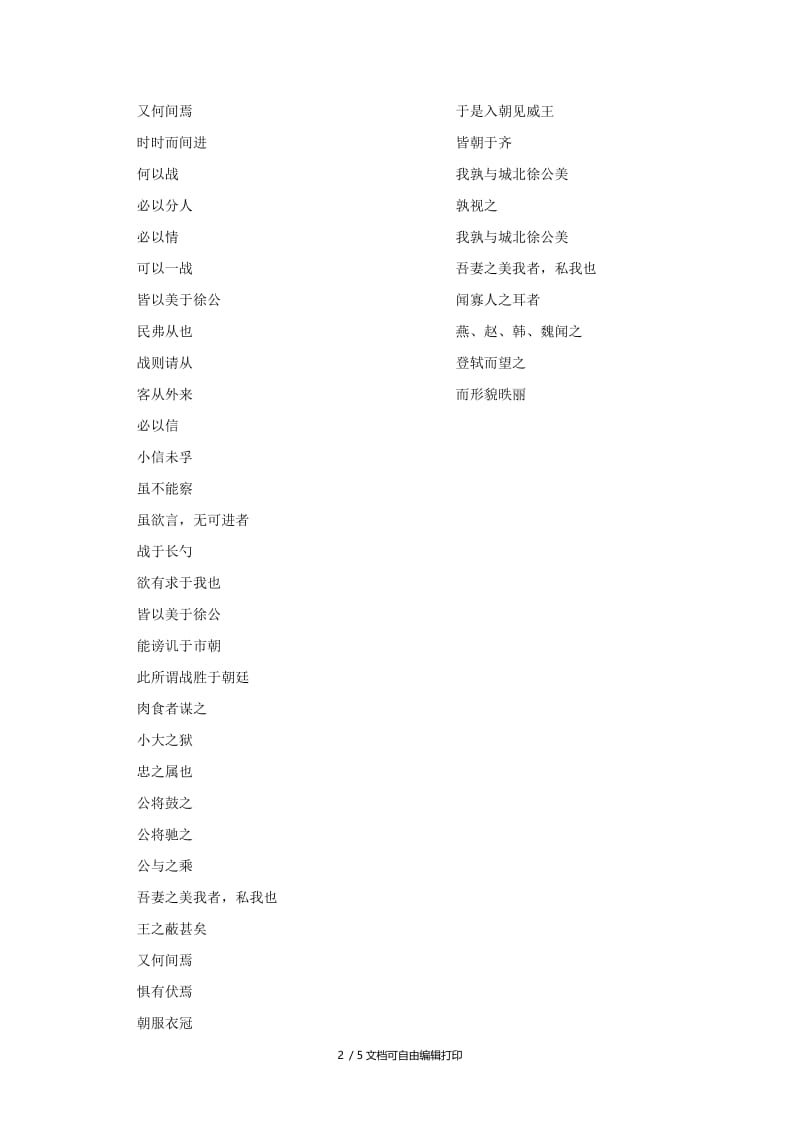 2019版中考语文 文言文专题复习一学案.doc_第2页