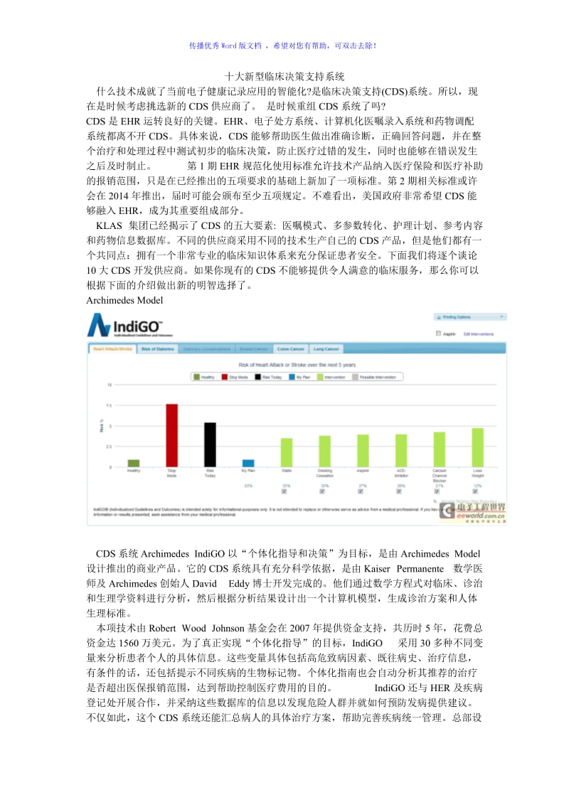 十大新型临床决策支持系统Word编辑.doc_第1页