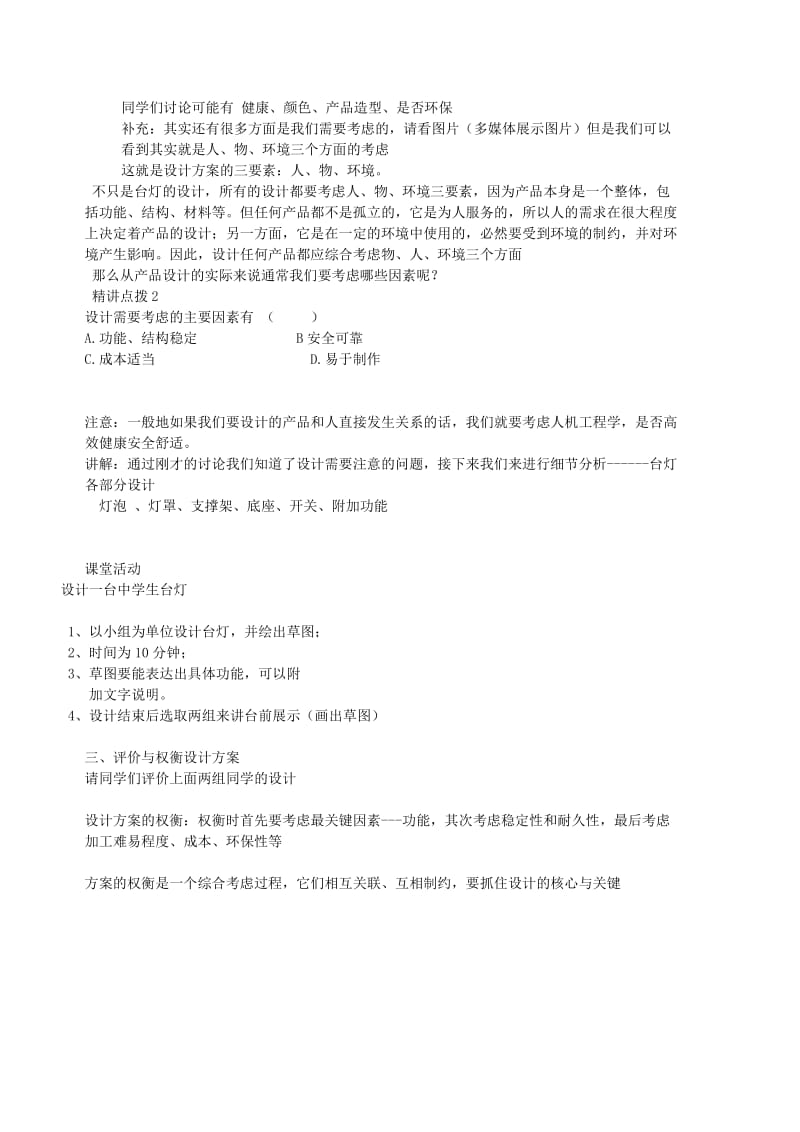 设计方案的制订教案 Microsoft W.doc_第2页