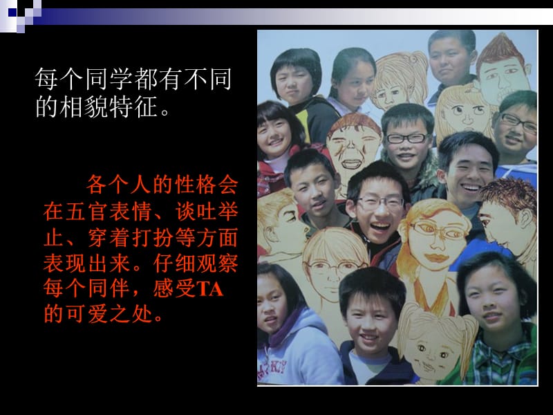 画画你我他2.ppt_第2页