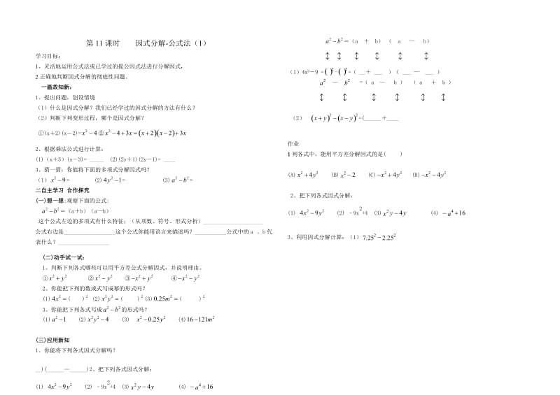 第11课时因式分解.doc_第1页