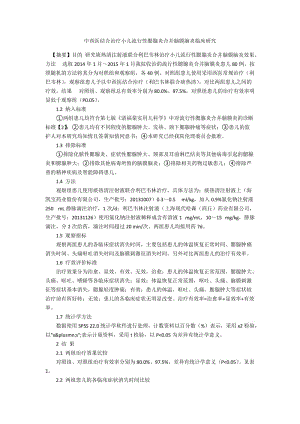 中西医结合治疗小儿流行性腮腺炎合并脑膜脑炎临床研究.docx