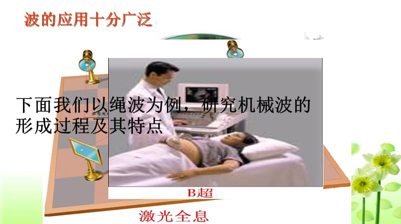 121波的形成和传播.ppt_第2页