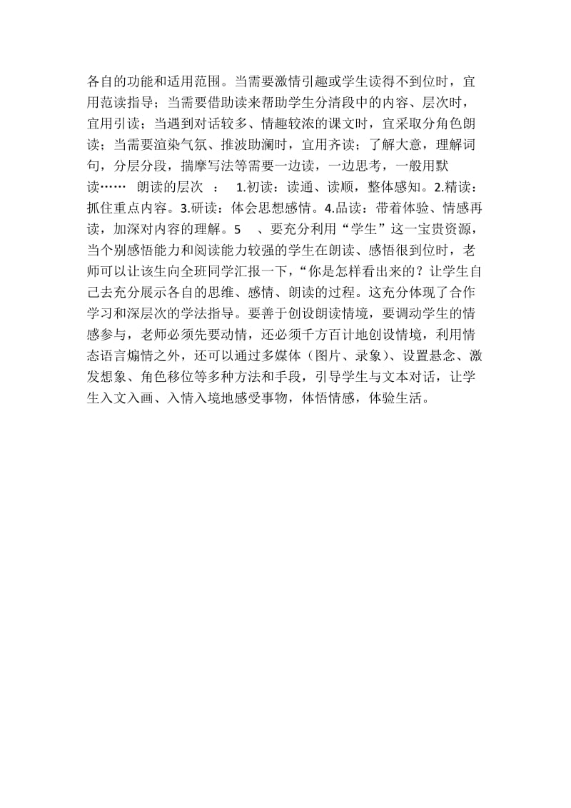 语文（高）+静观教管中心+谢先凤161+（优化朗读教学的对策）.docx_第2页