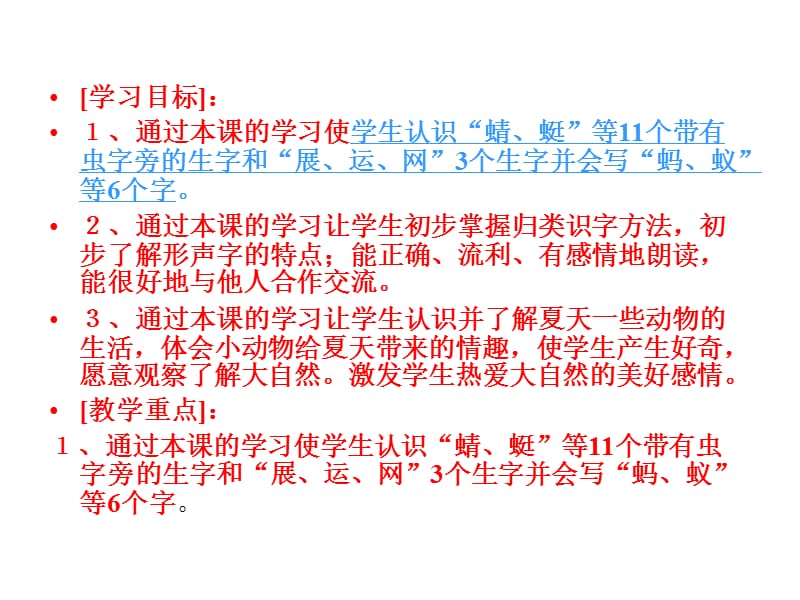 语文一年级下册《识字四》PPT课件潘年艳.ppt_第2页