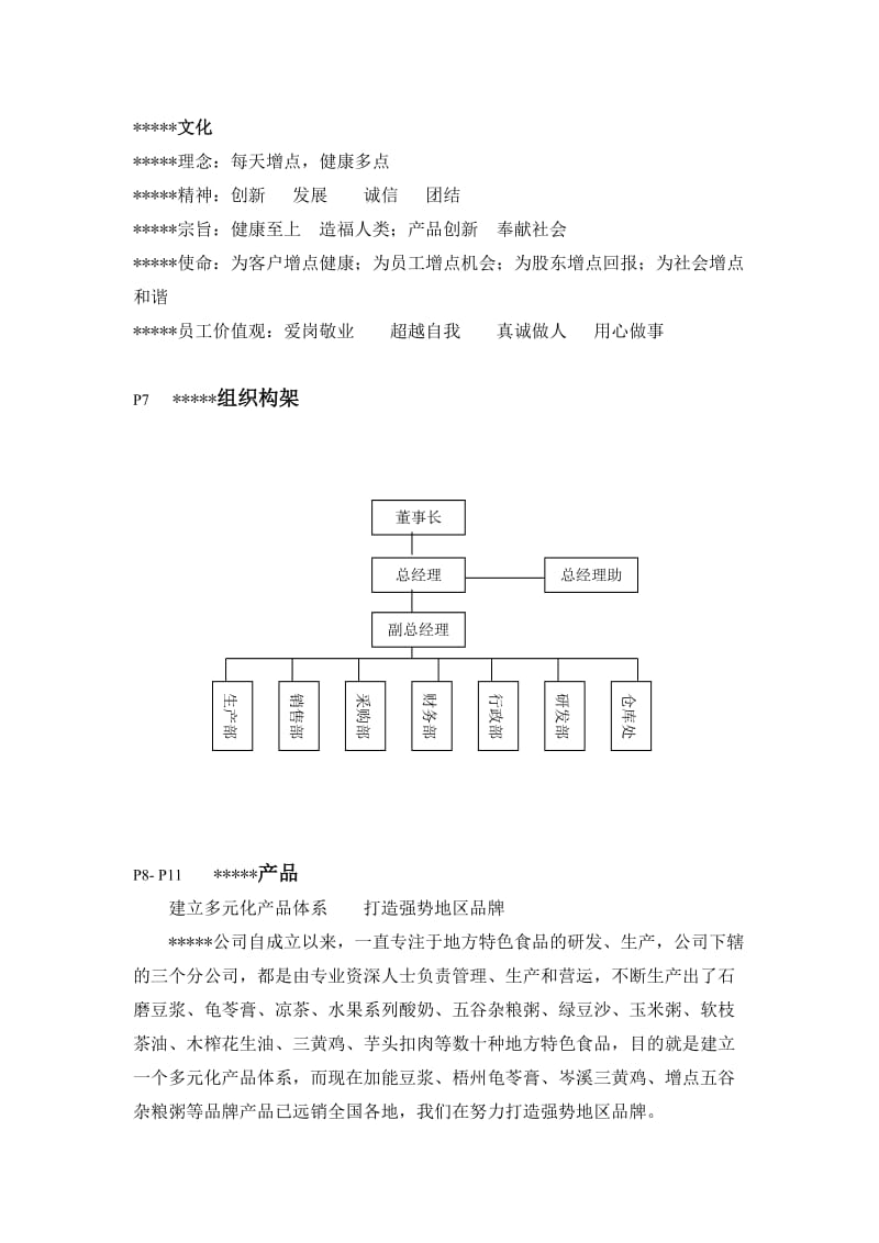 （推荐）食品类企业画册文案策划.doc_第2页