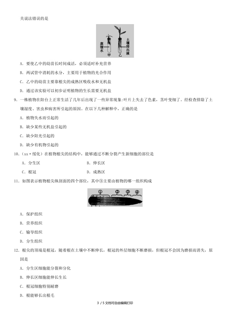 2019届中考生物 专题汇编 植株的生长.doc_第3页