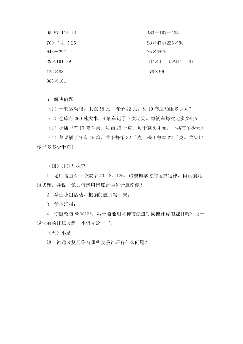 运算定律与简便计算复习课教案.doc_第3页