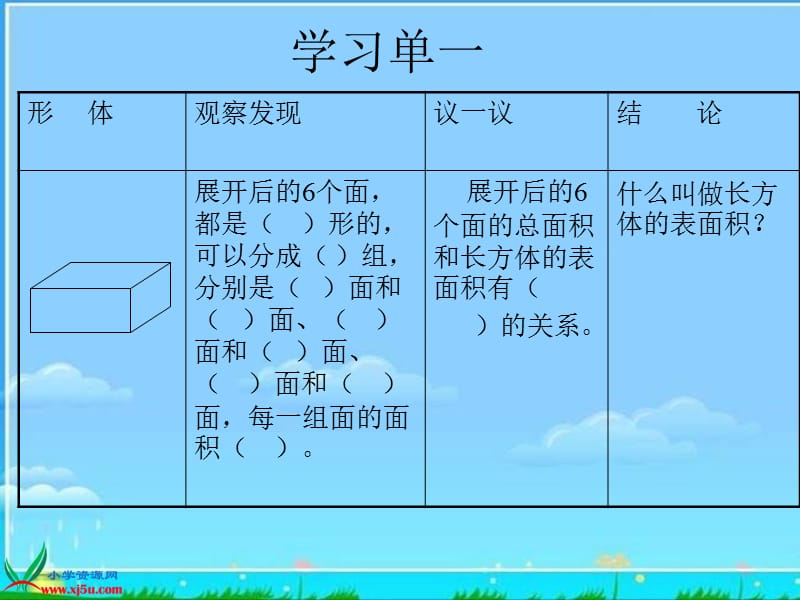 127邹荣杰－课件－西师版五年级下册《长方体和正方体的表面积》PPT课件.ppt_第3页