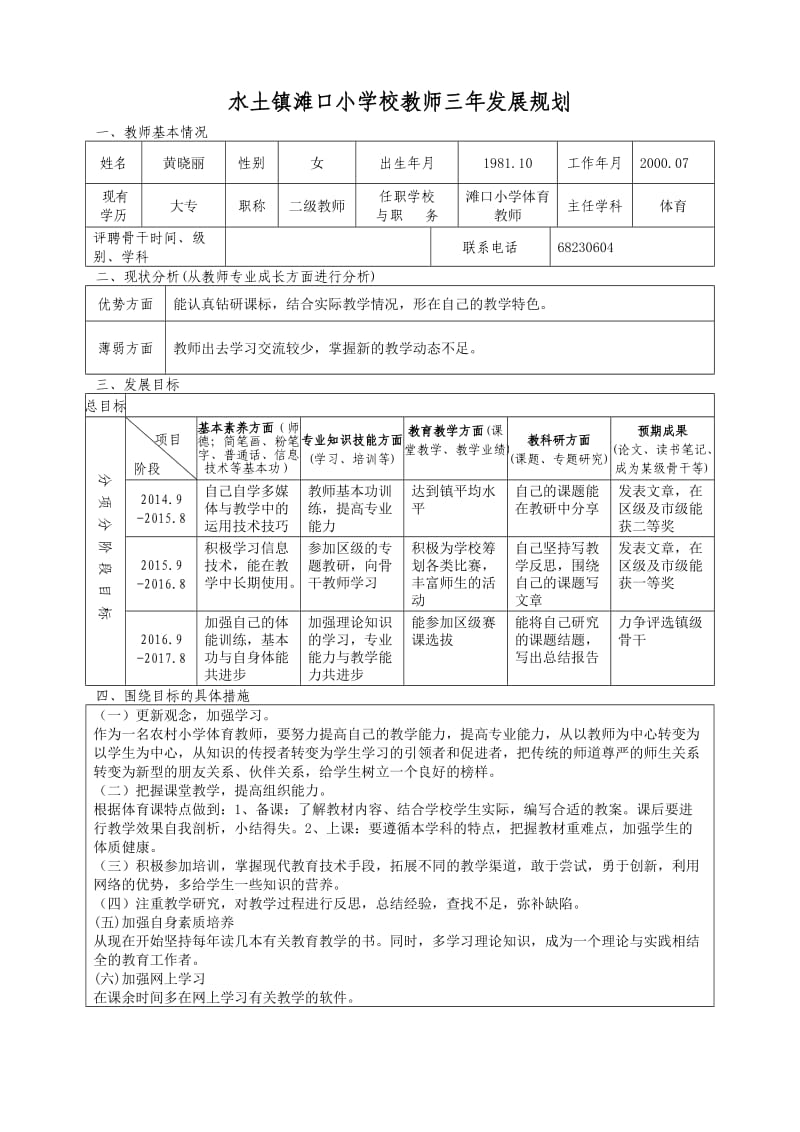 黄晓丽3年规划.doc_第1页