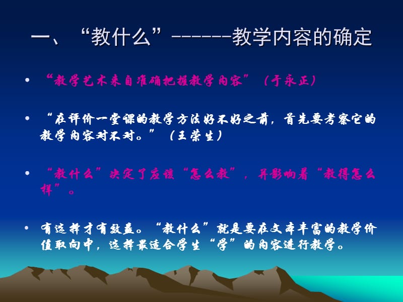 关于教什么和怎么教问题的思考王凯630.ppt_第2页