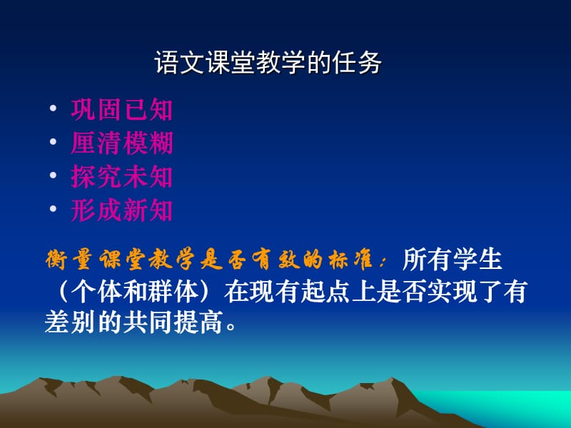 关于教什么和怎么教问题的思考王凯630.ppt_第3页