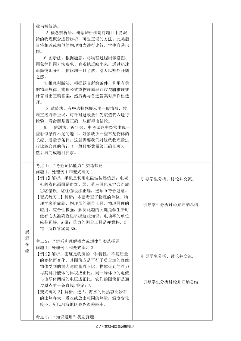 2019版中考物理专题十八选择题复习教案.doc_第2页