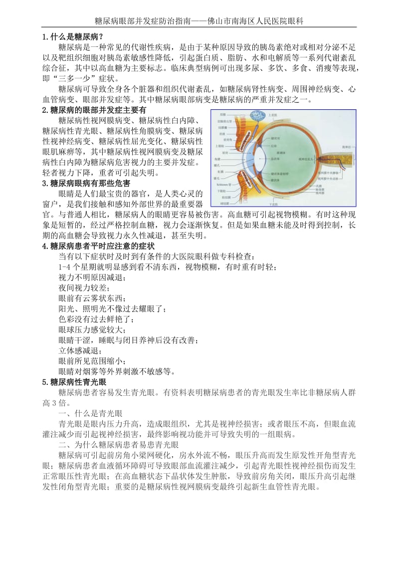 糖尿病眼病防治指南.doc_第2页