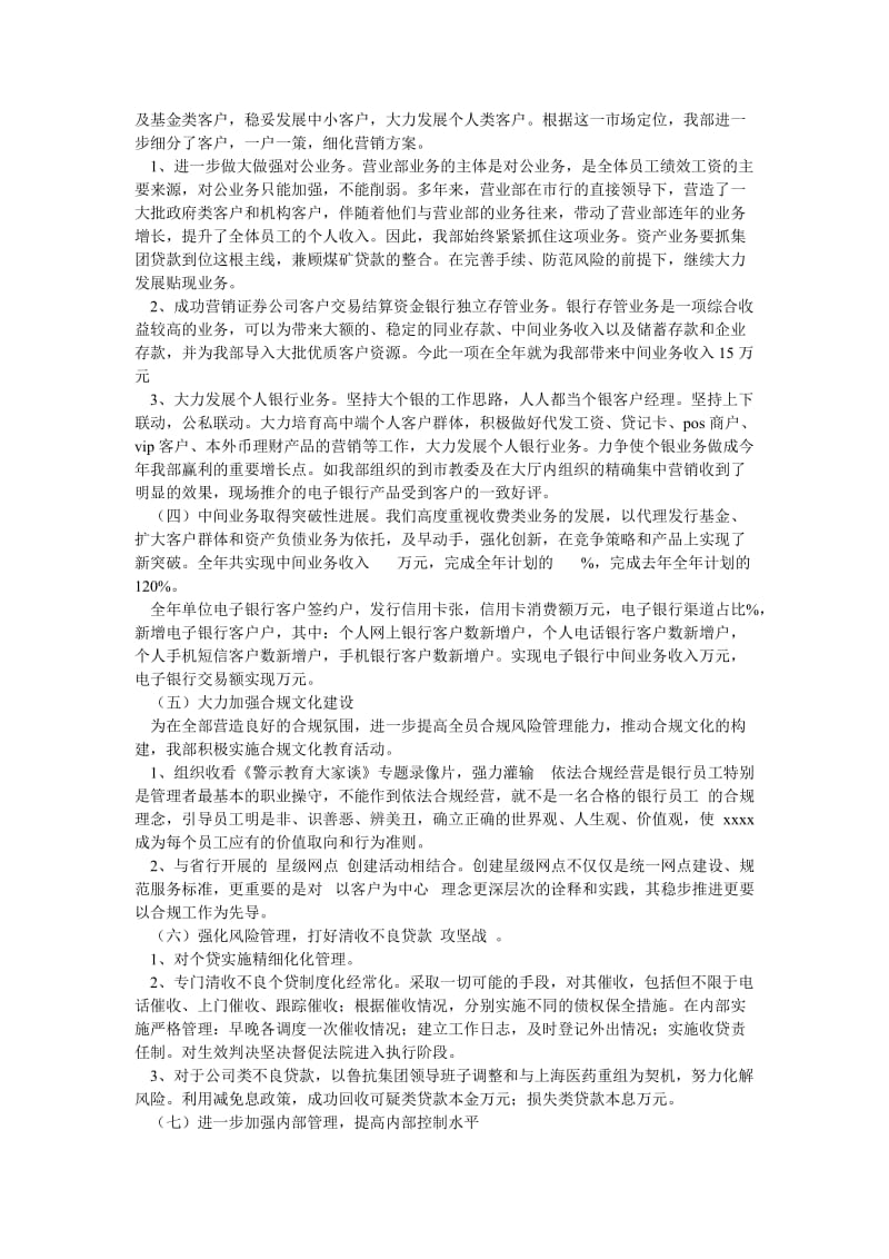 《银行营业部202X年终总结》.doc_第2页