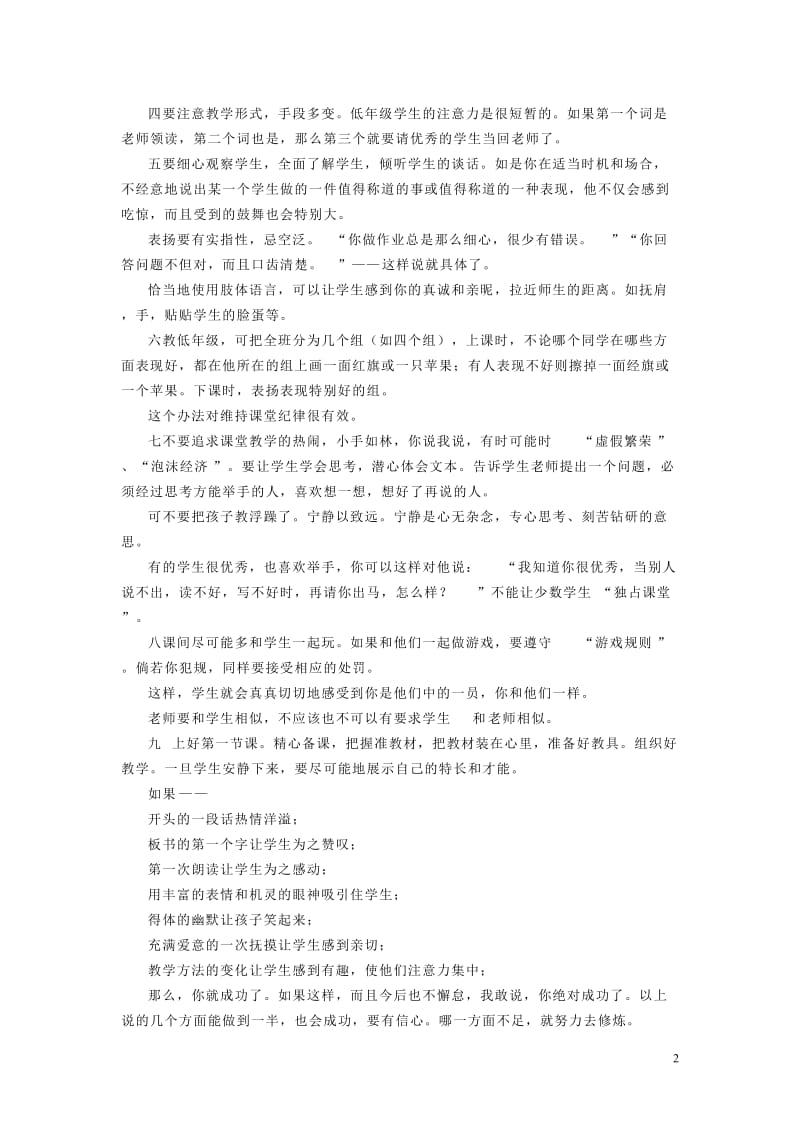 给新教师的19条建议.doc_第2页