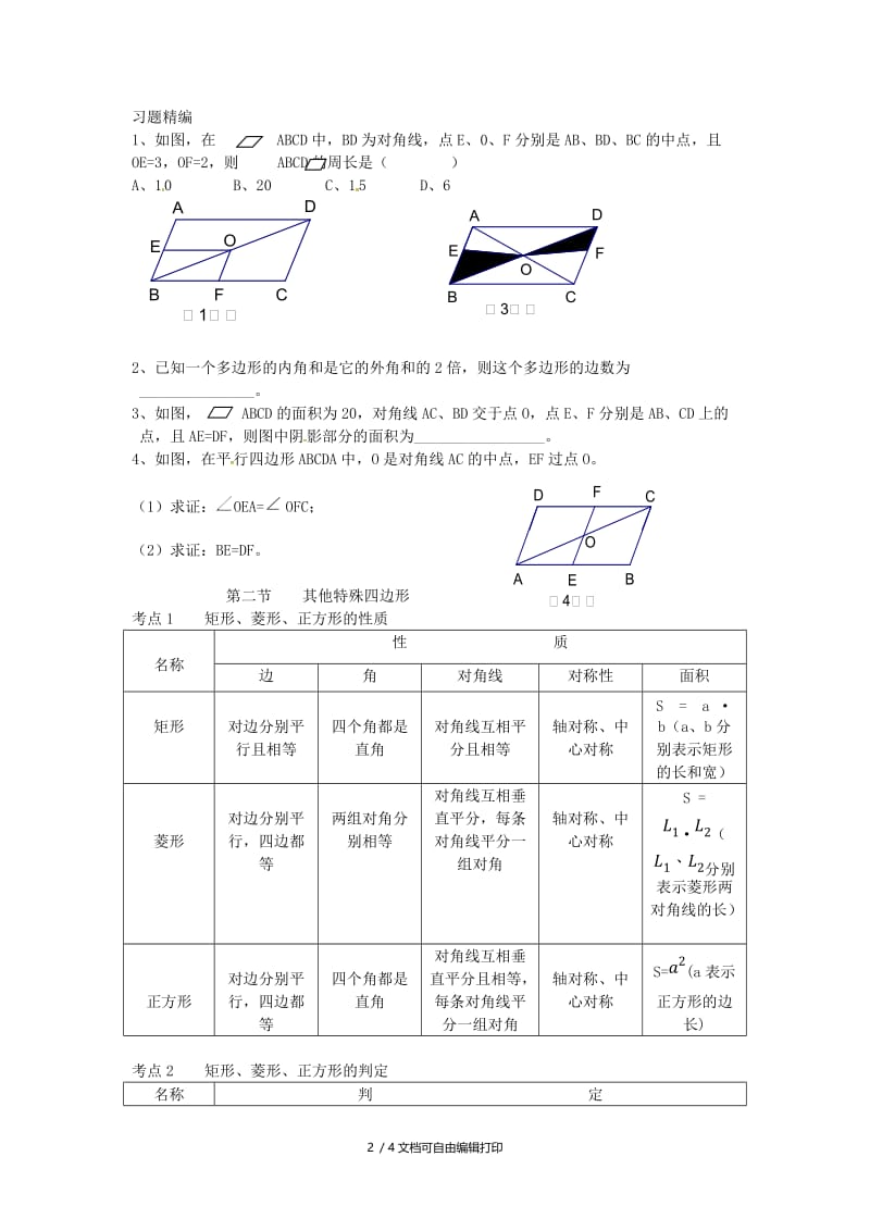 2019版中考数学复习第五章四边形讲义.doc_第2页