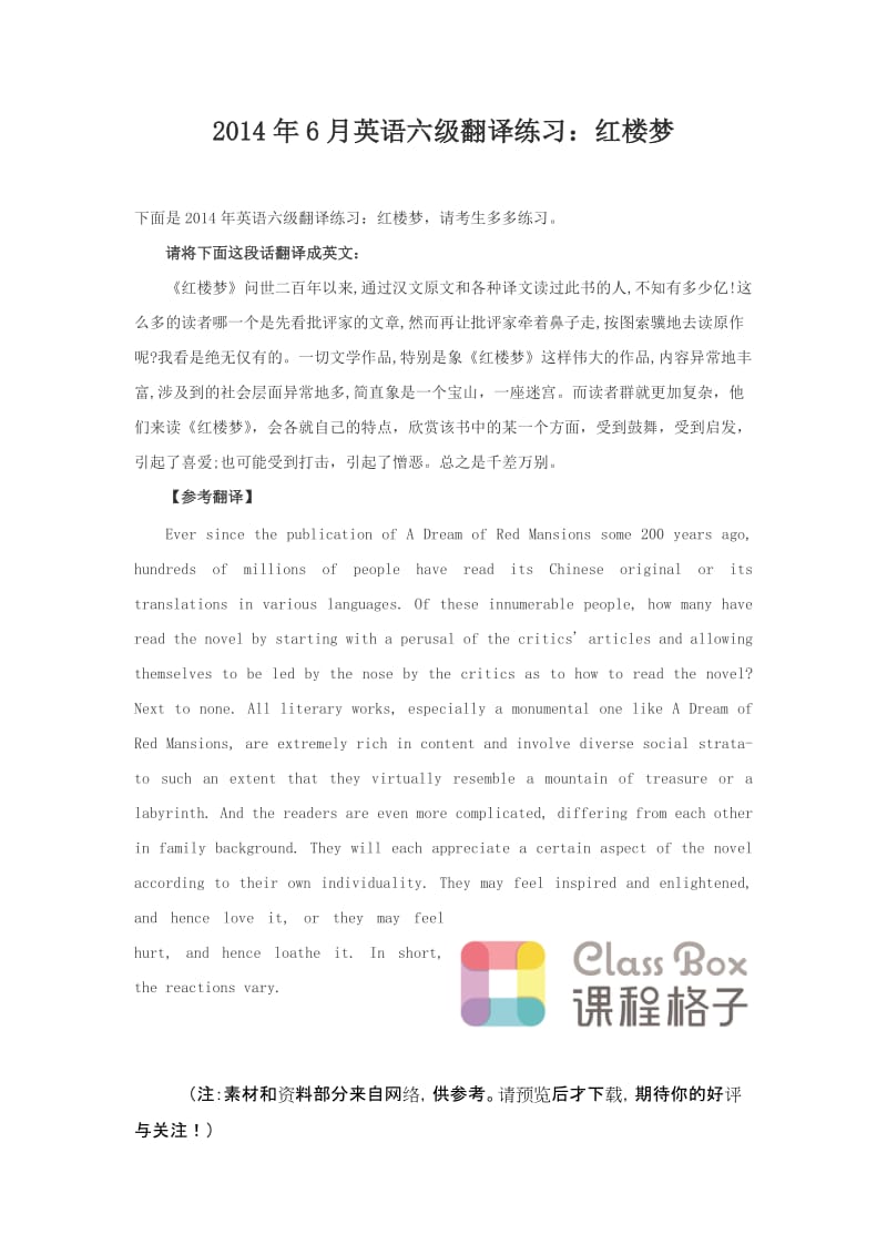 月英语六级翻译练习红楼梦 Microsoft W.doc_第1页