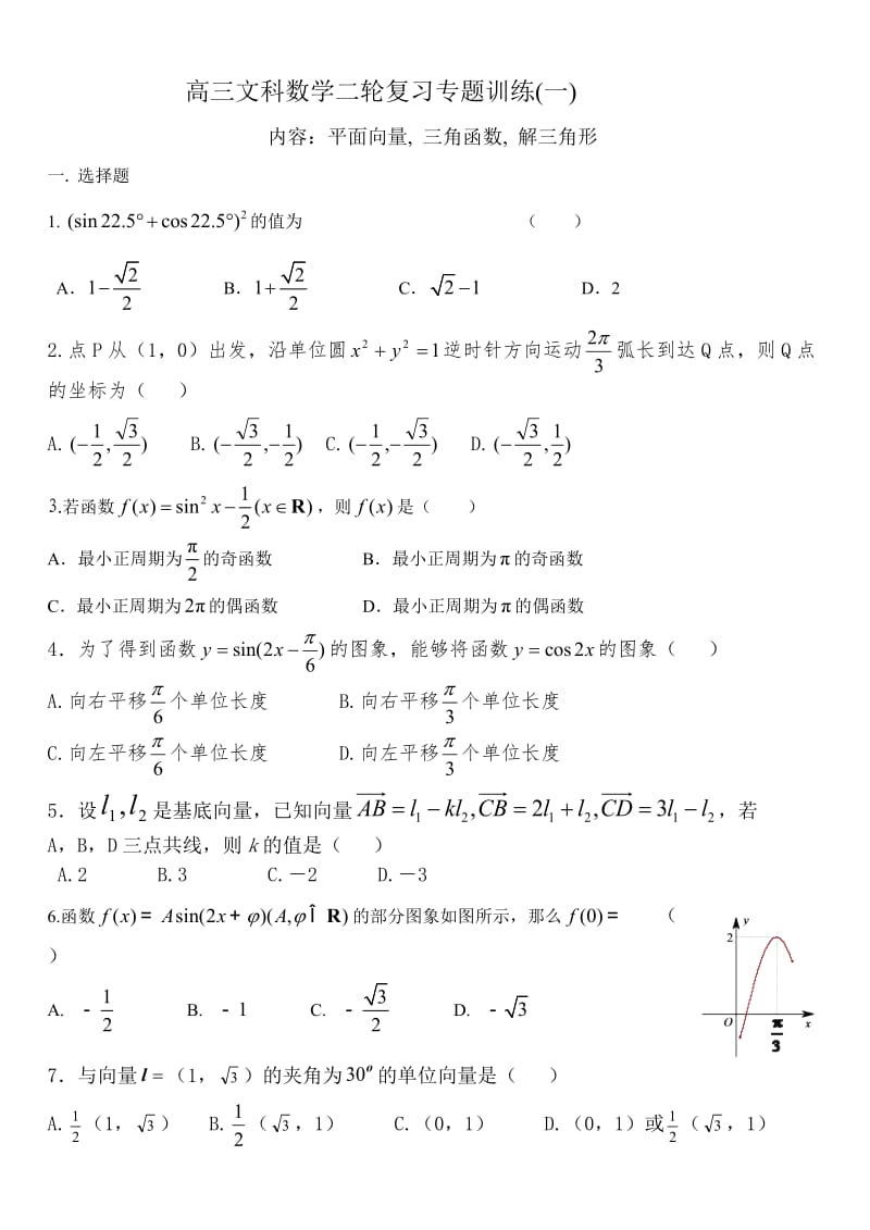 专题一三角函数.doc_第1页