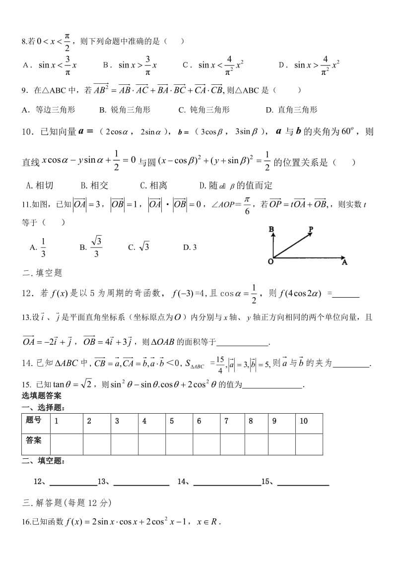 专题一三角函数.doc_第2页