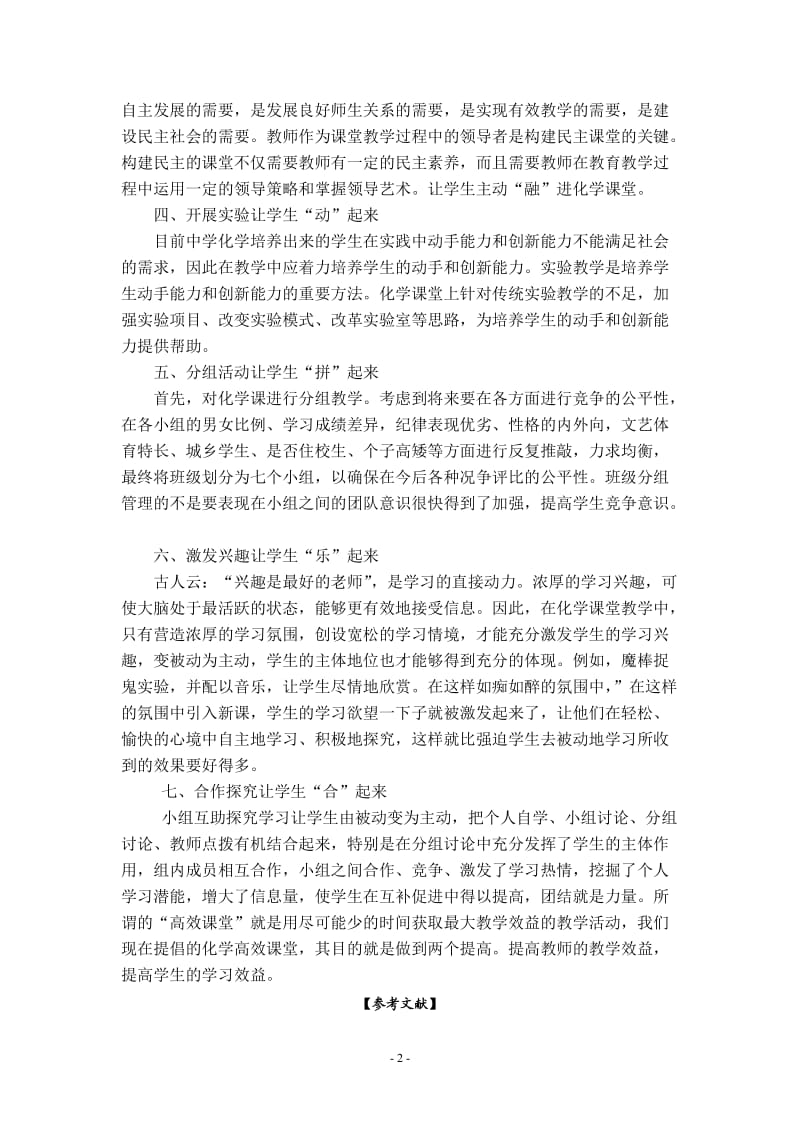 高中化学高效课堂的构建与实施.doc_第2页