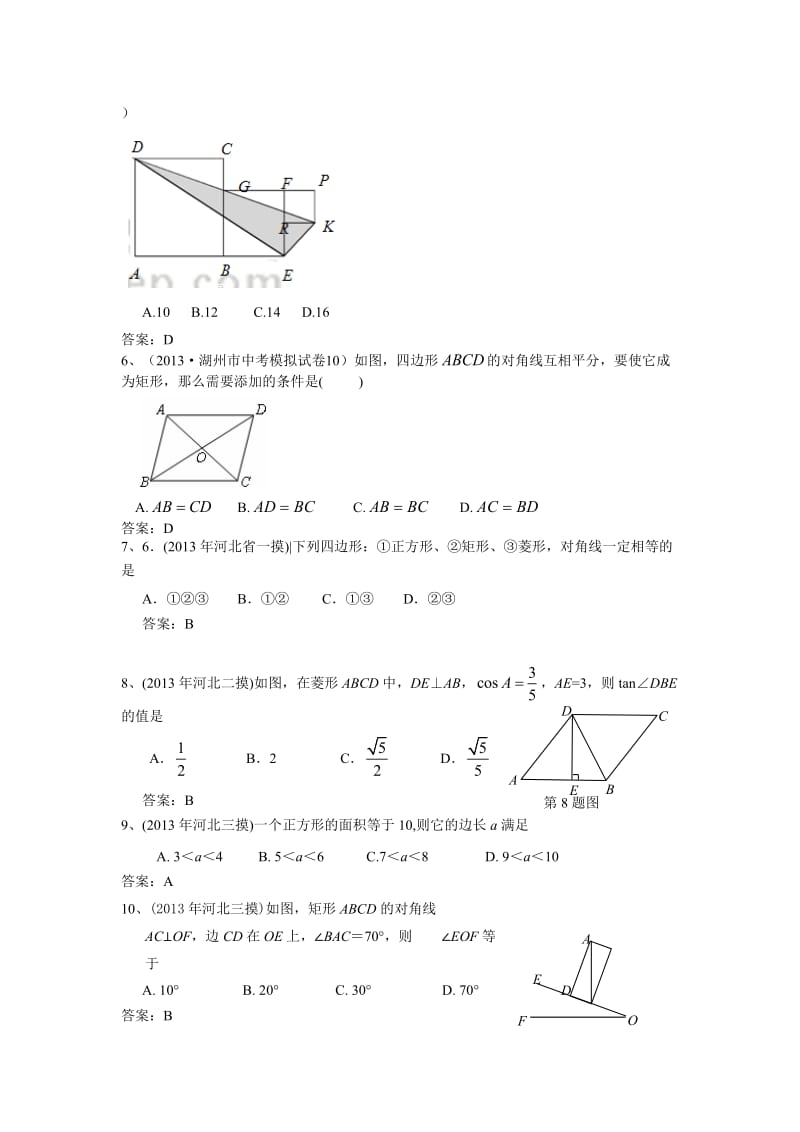 全国名校初三模拟数学试卷分类汇编：29矩形 菱形 正方形.doc_第2页