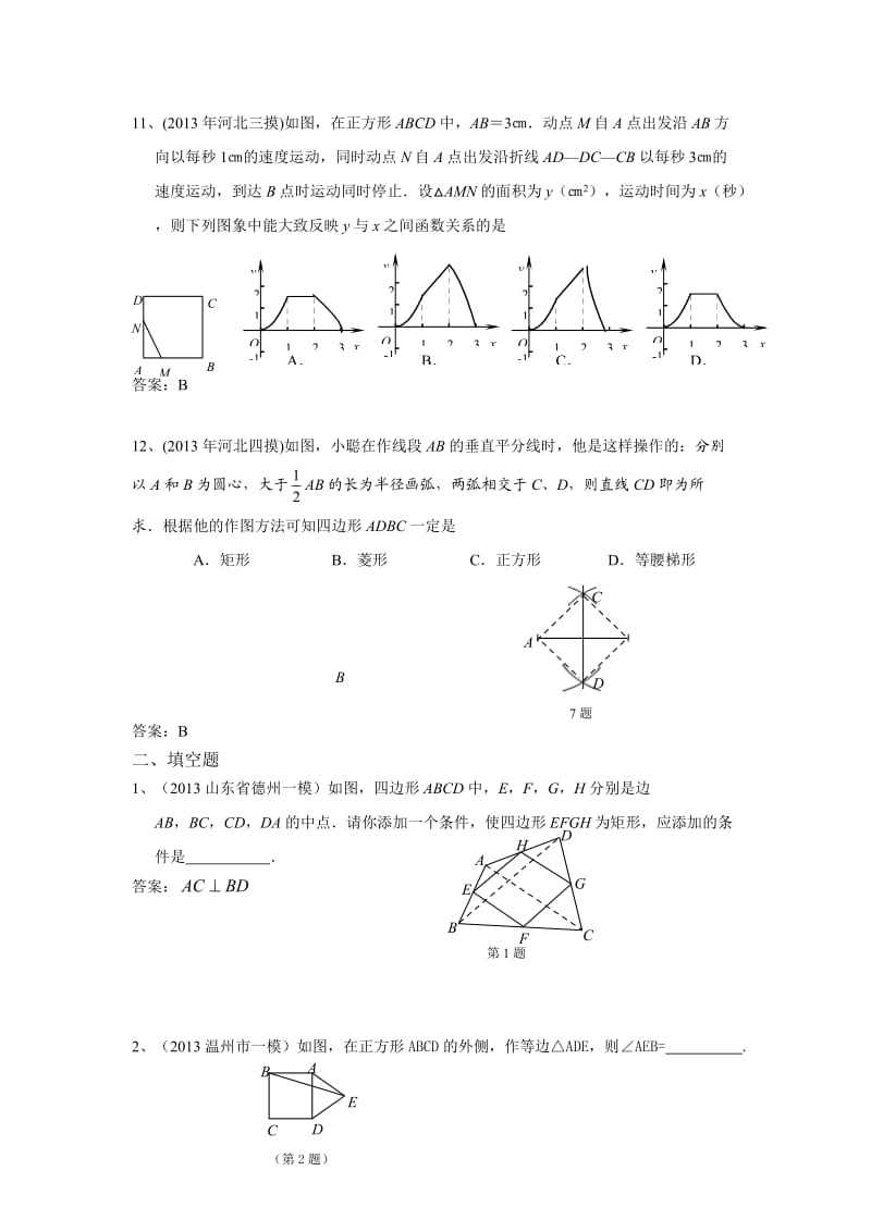 全国名校初三模拟数学试卷分类汇编：29矩形 菱形 正方形.doc_第3页