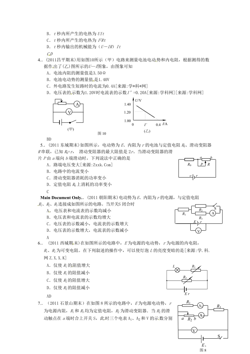 北京市各区2011年高三物理模拟试题分类汇编选修3-1恒定电流 Microsoft W.doc_第2页