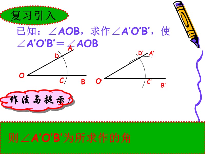 55作三角形.ppt_第3页