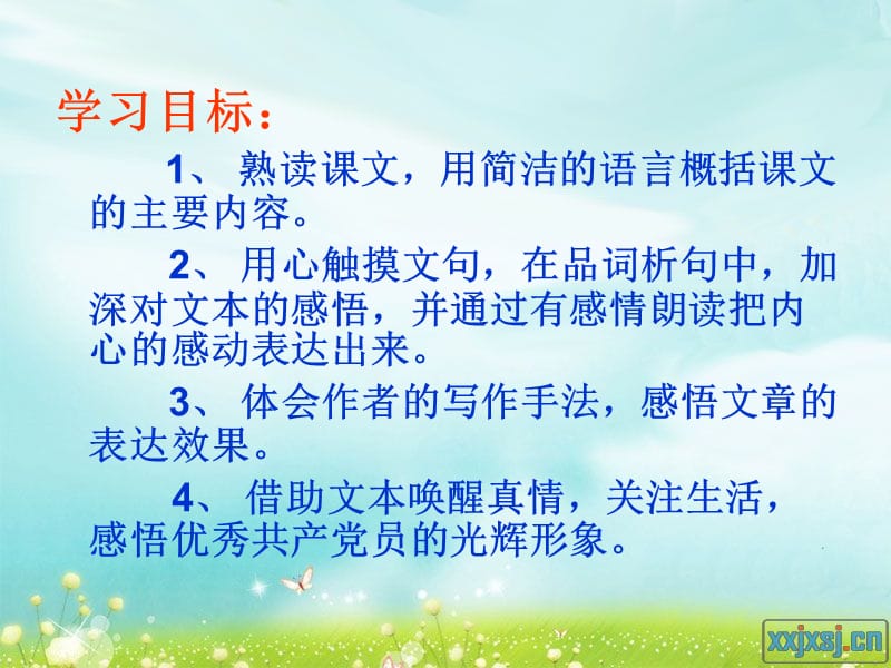 16、《桥》课件.ppt_第2页