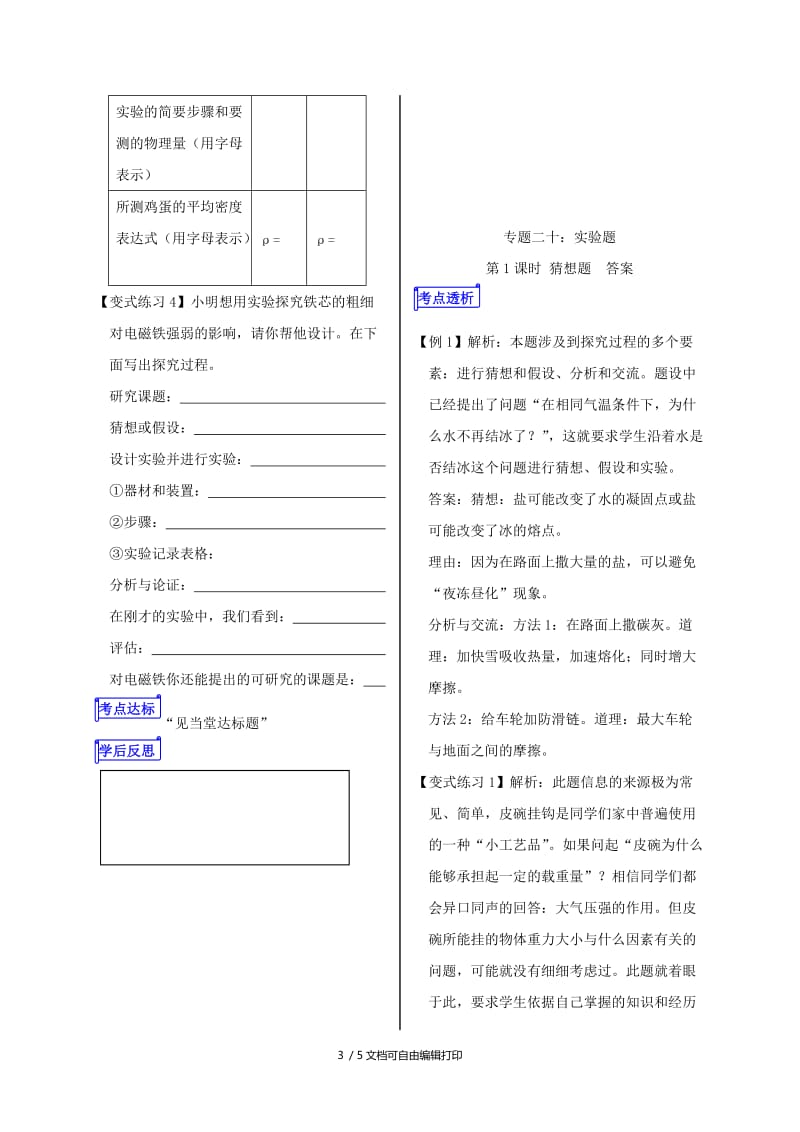 2019版中考物理专题二十实验题第1课时猜想题复习学案.doc_第3页