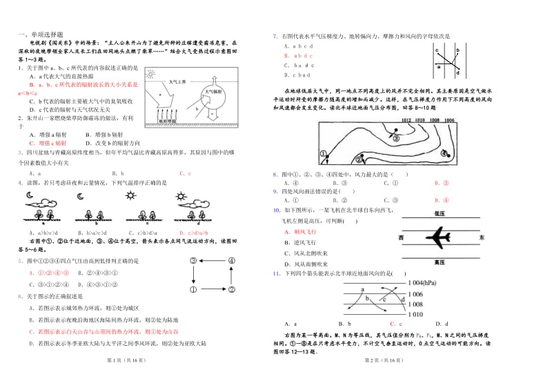 高一12月月考地理试题.doc_第1页