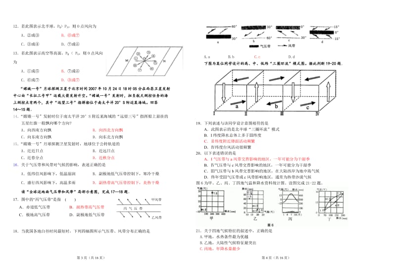 高一12月月考地理试题.doc_第2页