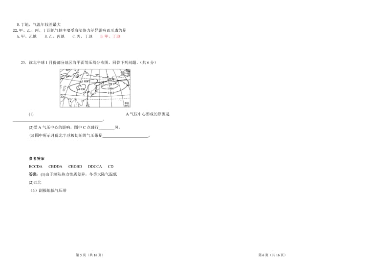 高一12月月考地理试题.doc_第3页