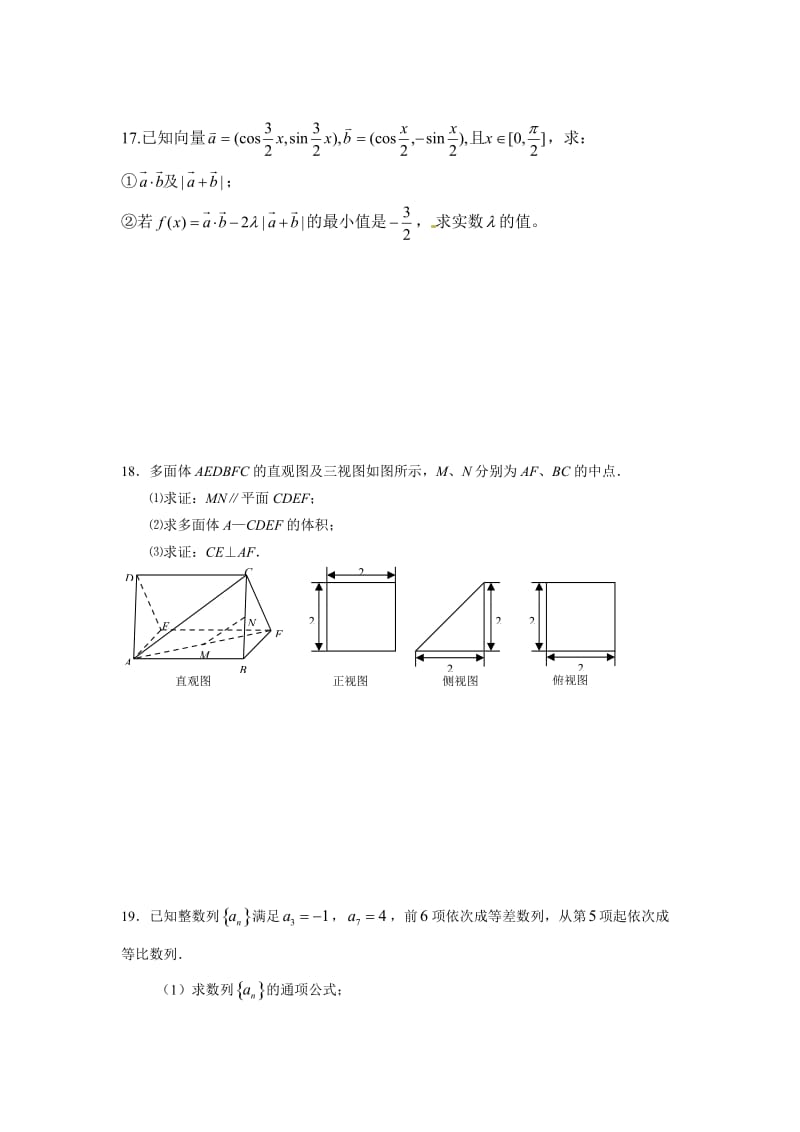 襄阳市致远中学2010学年第二学期总复习四.doc_第3页