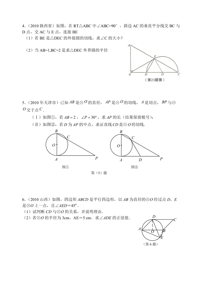 中考数学试题分类汇编——与圆有关的位置关系.doc_第3页