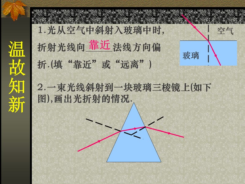 第4章第4节光的色散课件（沪科版八年级）.ppt_第1页