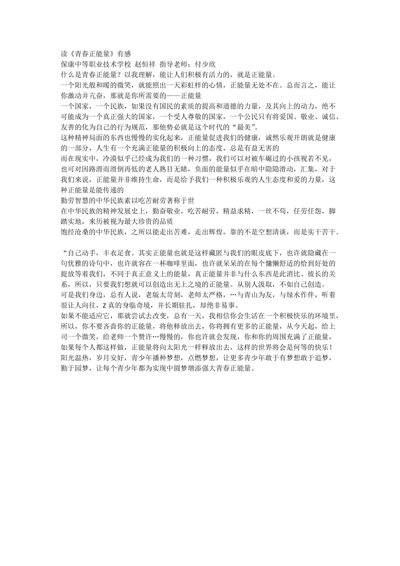 读《青春正能量》有感.docx_第1页