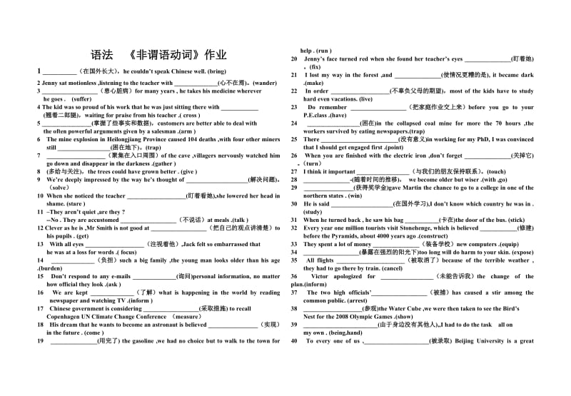 非谓语动词作业.doc_第1页