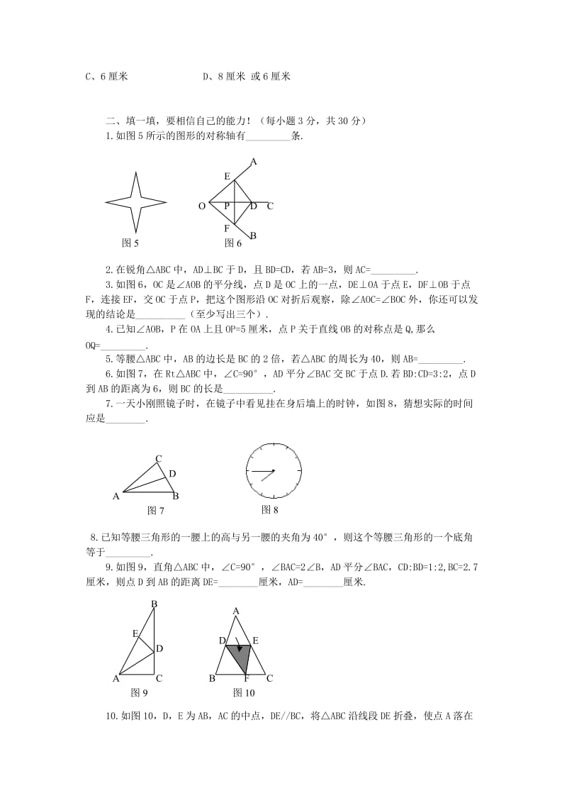 北七下《生活中的轴对称》整章水平测试- Microsoft W.doc_第2页