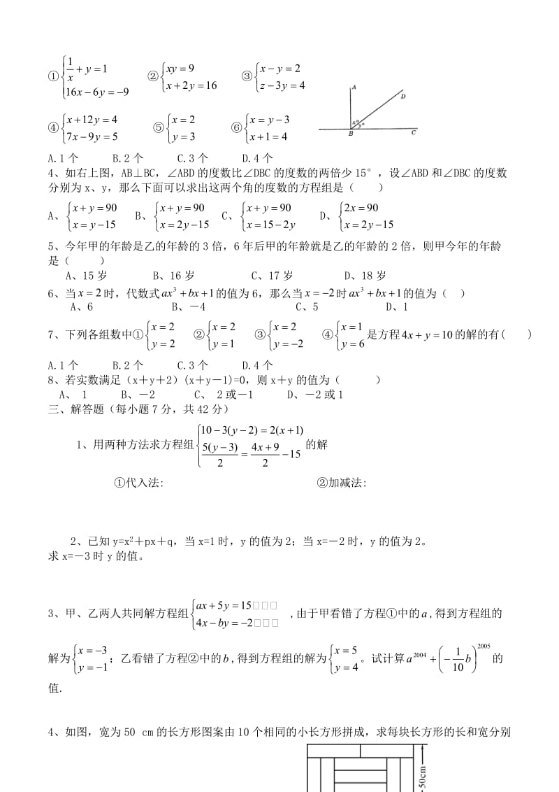 第八章二元一次方程组复习测试题1[1].doc_第2页