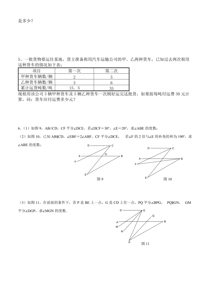 第八章二元一次方程组复习测试题1[1].doc_第3页