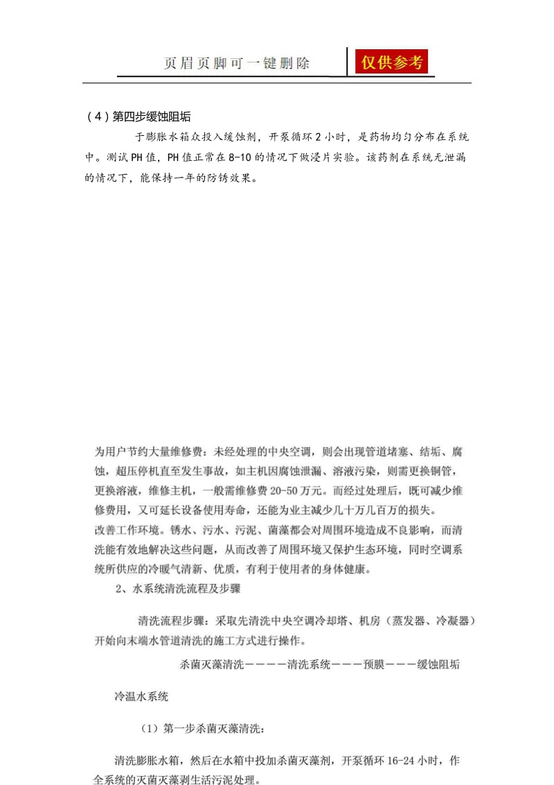 中央空调清洗方案24409[优质材料].doc_第2页