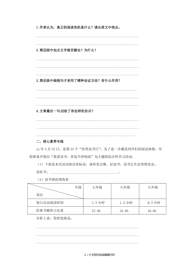 2019春九年级语文下册 第四单元 13 短文两篇 谈读书 不求甚解直击中考 新人教版.doc_第2页