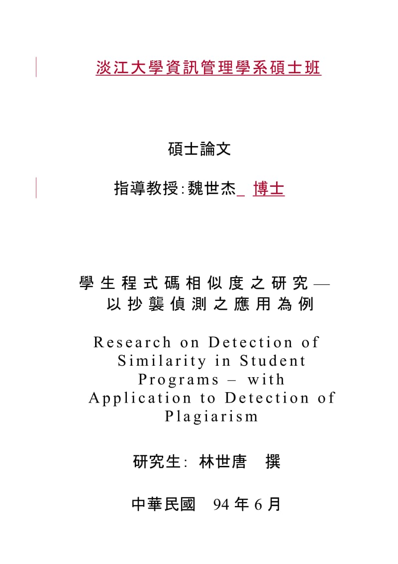 虚拟团队的领导角色与成员互动之社会网路分析-淡江大学.doc_第1页