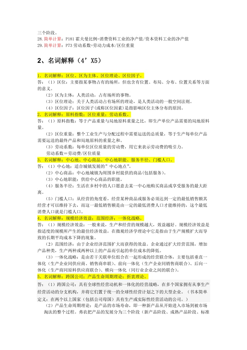 经济地理学考试重点第二版李小建 Microsoft W.docx_第3页