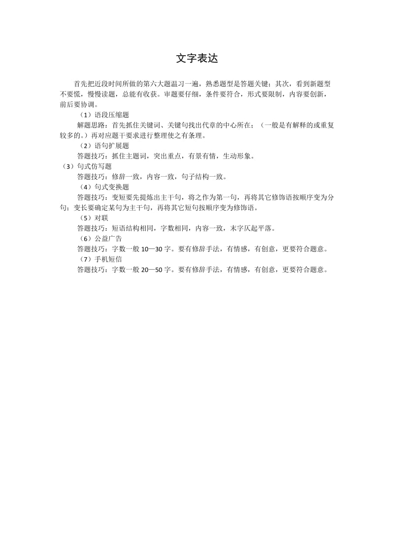 语言综合运用题做题指导.docx_第1页