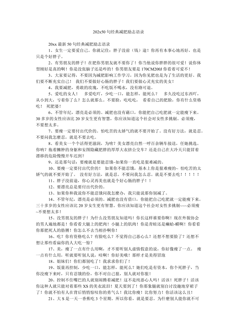 《202x50句经典减肥励志语录》.doc_第1页