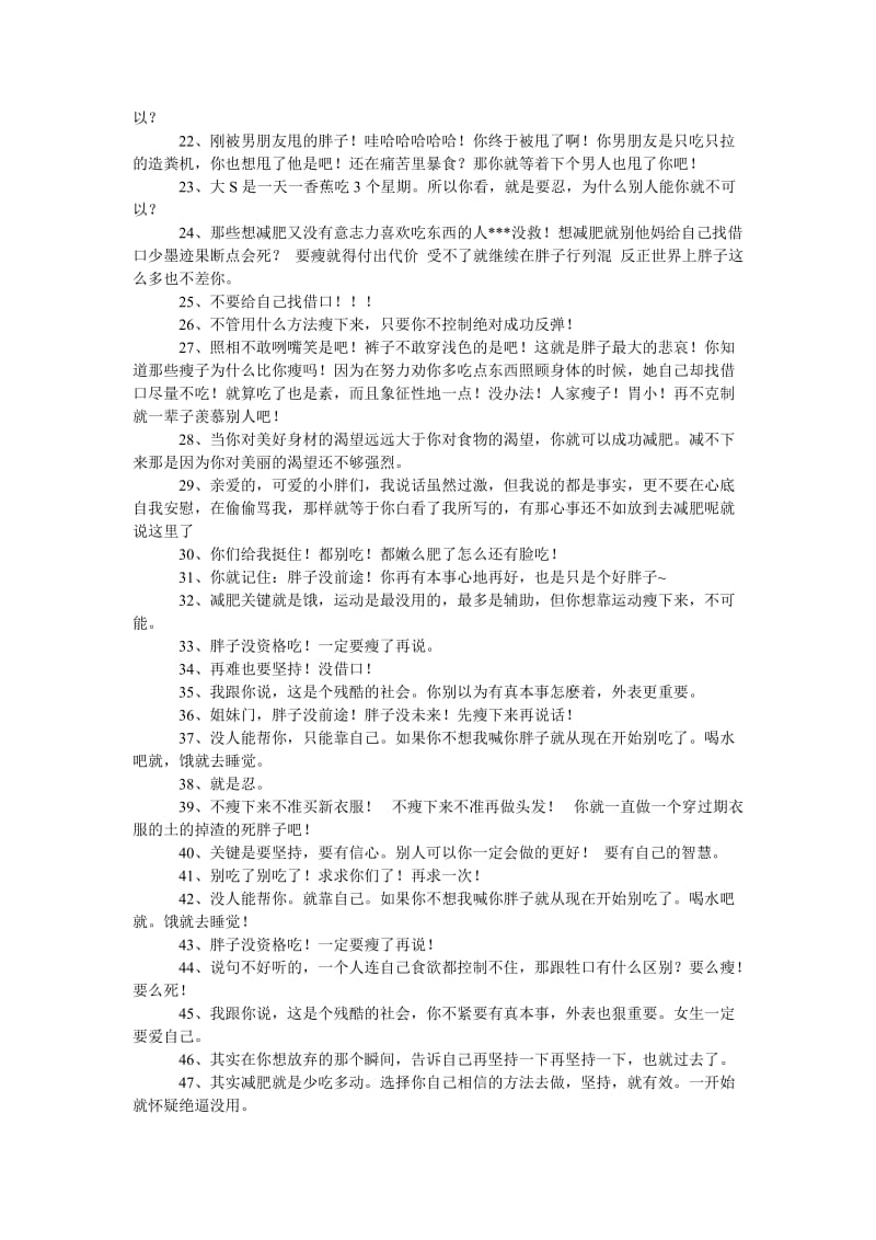 《202x50句经典减肥励志语录》.doc_第2页