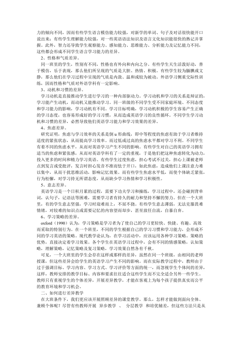 《项目组学习小结2篇》.doc_第2页